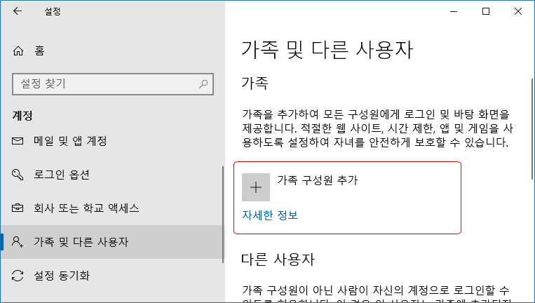 가족 계정을 새로 작성하기