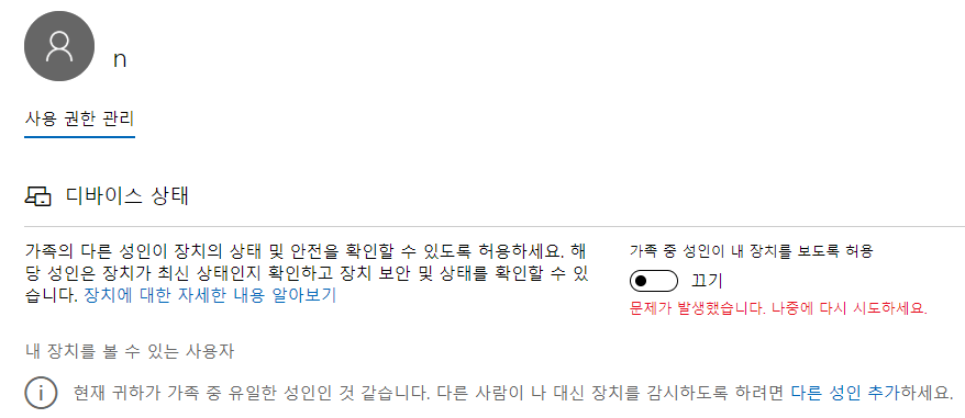 가족 계정을 새로 작성하기