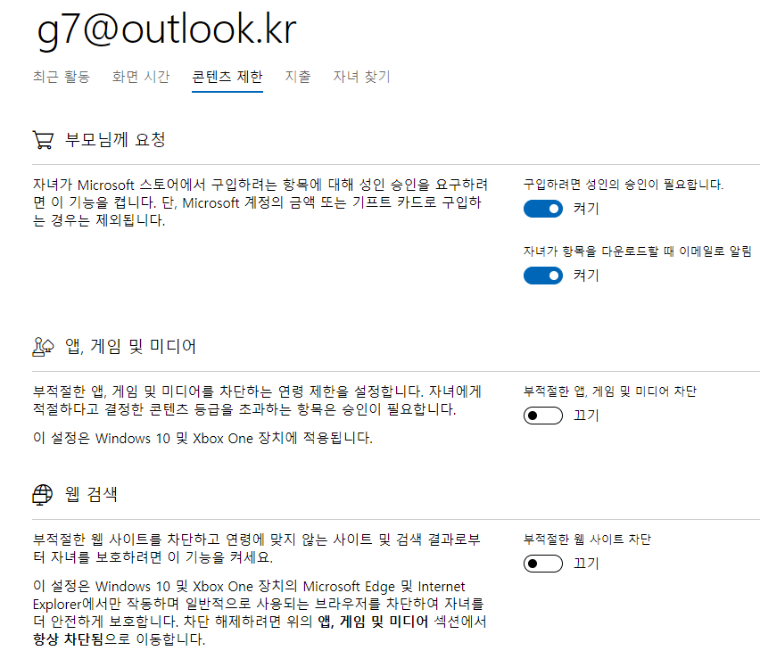 가족 계정을 새로 작성하기