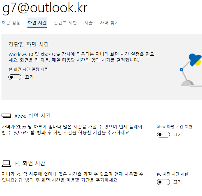 가족 계정을 새로 작성하기