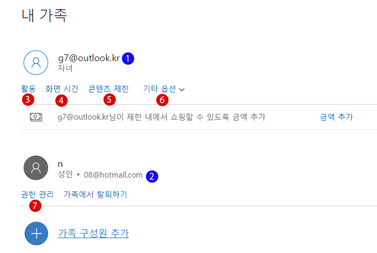 가족 계정을 새로 작성하기