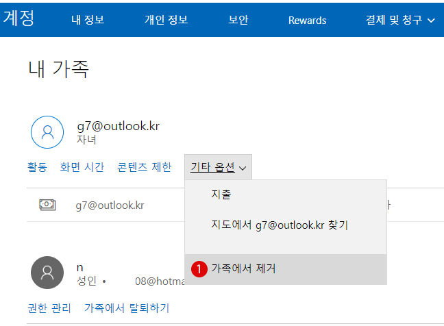 가족 계정을 새로 작성하기