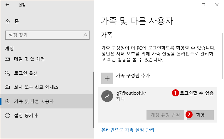 가족 계정을 새로 작성하기