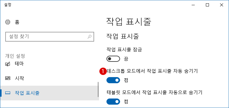 [Windows10] 바탕 화면 설정