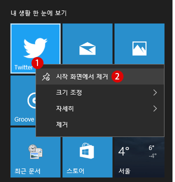 [Windows10] 라이브 타일 제거하기