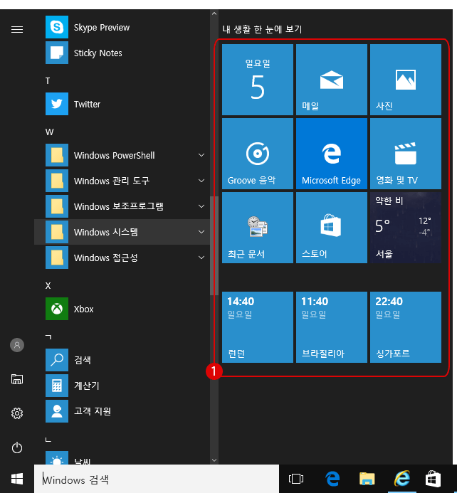 [Windows10] 라이브 타일 제거하기