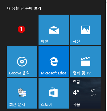 [Windows10]라이브 타일 제거하기