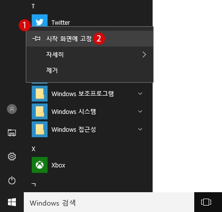 [Windows10]라이브 타일 제거하기