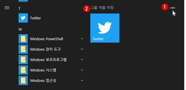 [Windows10]라이브 타일 제거하기