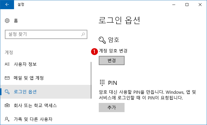 로그인 계정 암호 재설정