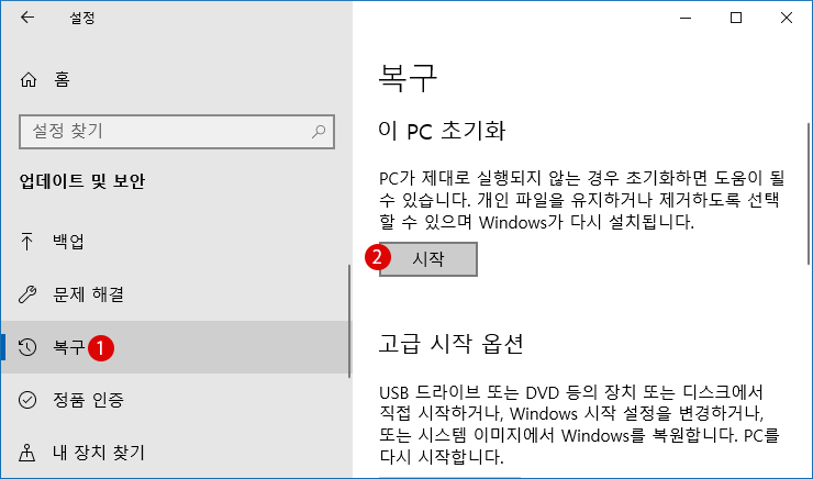 [Windows10]완전하게 PC의 전원을 끄기