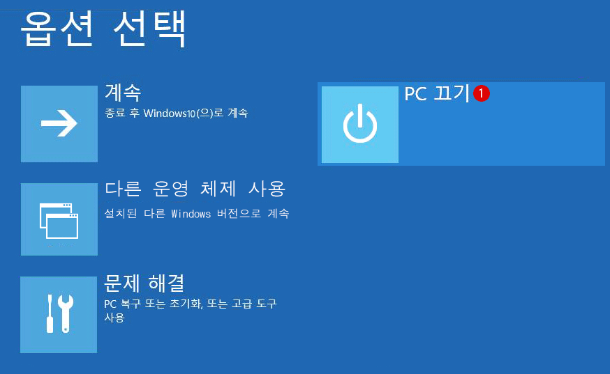 [Windows10]완전하게 PC의 전원을 끄기