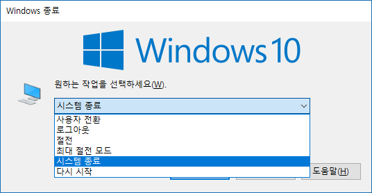 [Windows10]완전하게 PC의 전원을 끄기