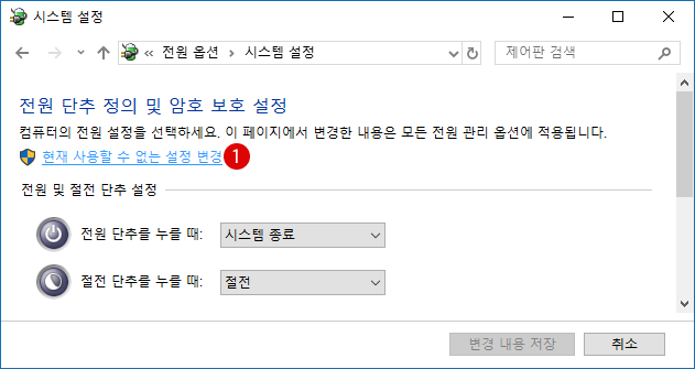 [Windows10]완전하게 PC의 전원을 끄기