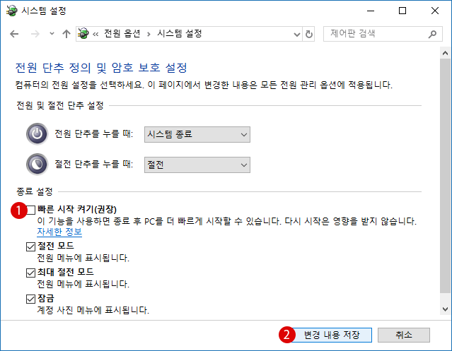 [Windows10]완전하게 PC의 전원을 끄기