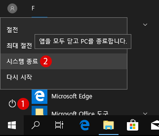 [Windows10] 완전하게 PC의 전원을 끄기