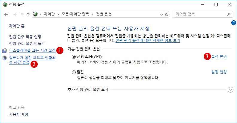 [Windows10] PC의 전원 옵션