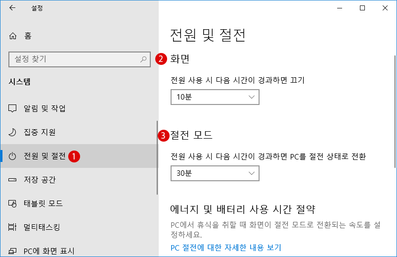 [Windows10] PC의 전원 옵션