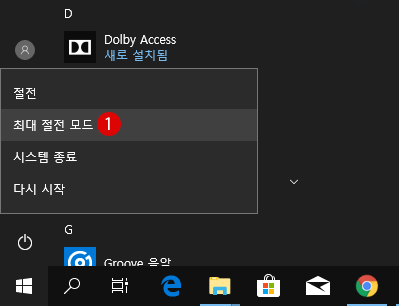 [Windows10] PC의 전원 옵션