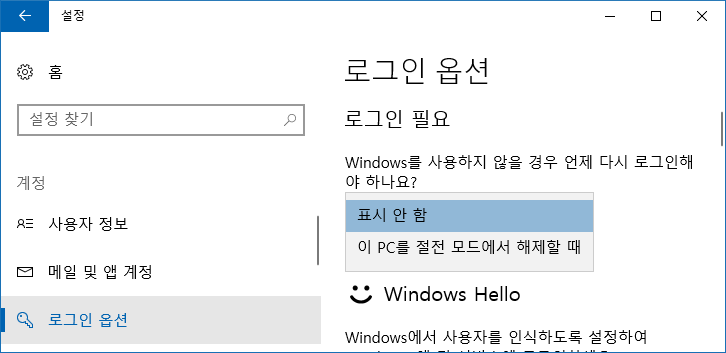 [Windows10]잠금 해제를 위한 암호 입력