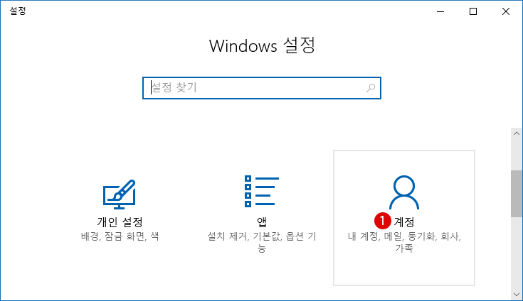 Windows10 계정 이미지 등록