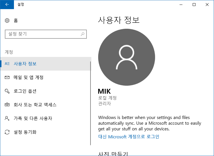 Windows10 계정 이미지 등록