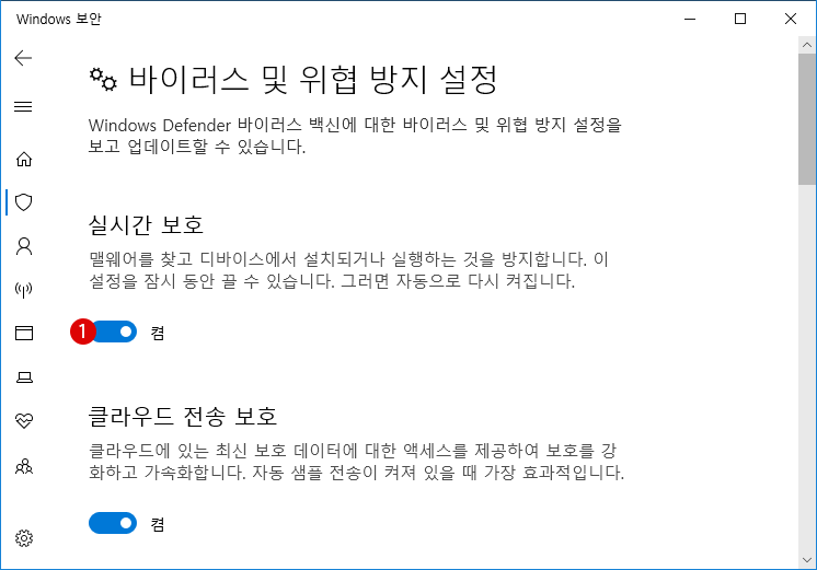 더욱 강화된 Windows10 바이러스 백신 Windows Defender 보안