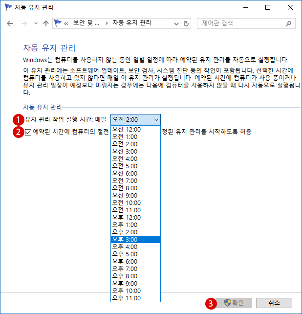 Windows10 자동 유지 관리(Auto Maintenance)