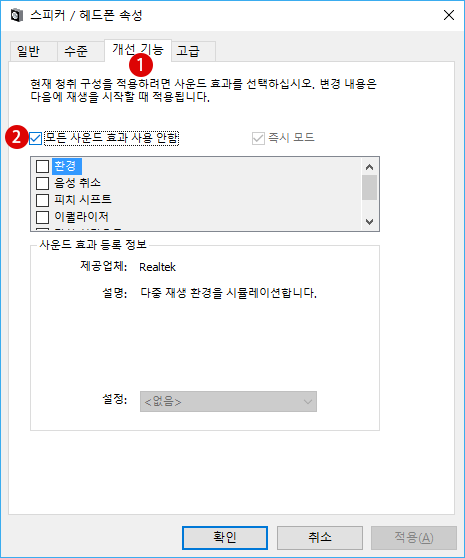 Windows10 자동 시스템 볼륨 조절 방지하기