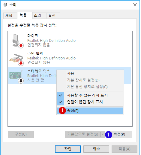 Windows10 자동 시스템 볼륨 조절 방지하기