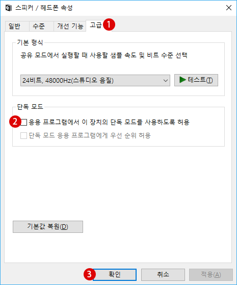 Windows10 자동 시스템 볼륨 조절 방지하기