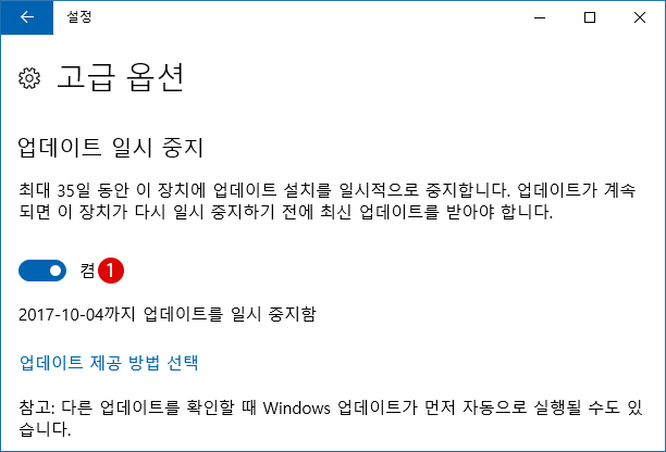 windows10 자동업데이트 설정을 변경하기