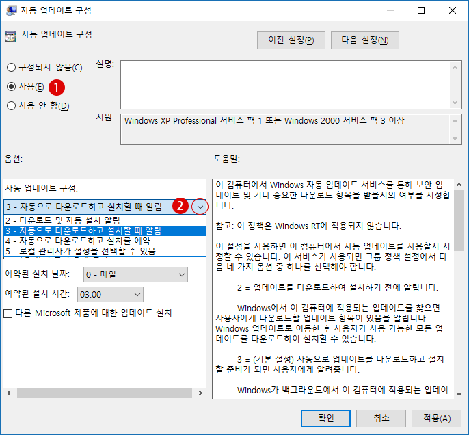 windows10 자동업데이트 설정을 변경하기