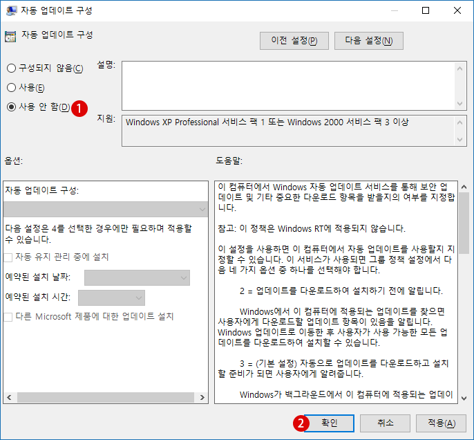 windows10 자동업데이트 설정을 변경하기