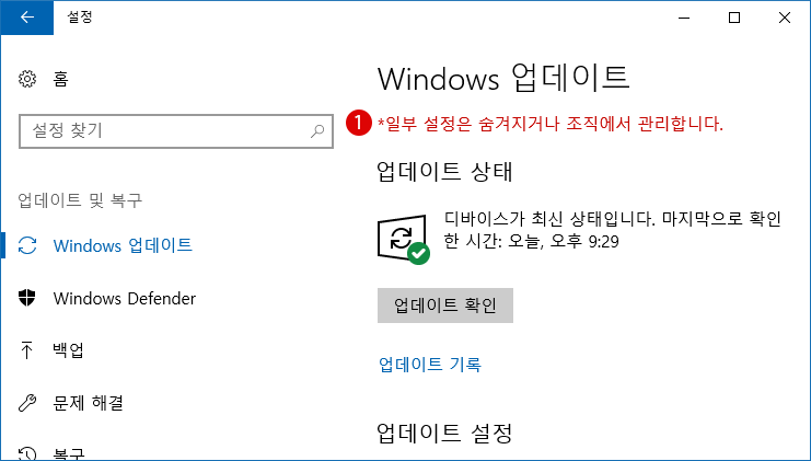 windows10 자동업데이트 설정을 변경하기