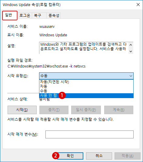 Windows Update 자동 업데이트를 비활성화하는 방법