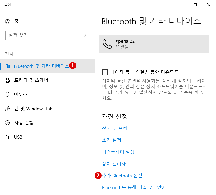 【windows10】Blouetooth 데이터 송수신