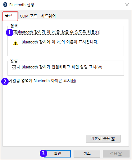 【windows10】Blouetooth 데이터 송수신