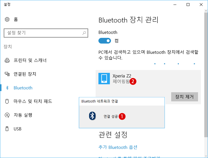 【windows10】Blouetooth 설정