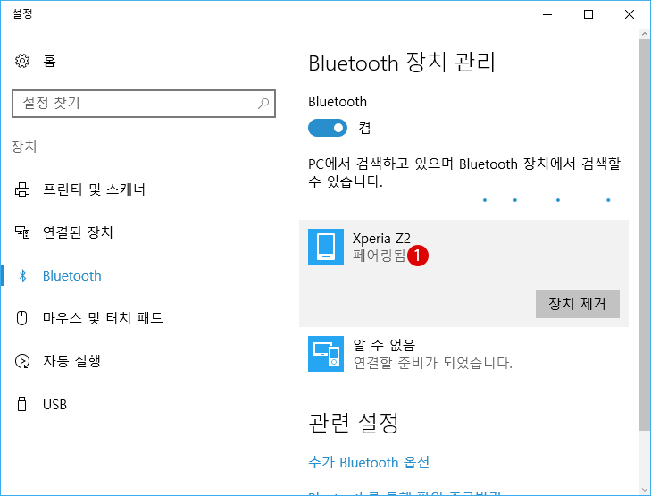 【windows10】Blouetooth 설정