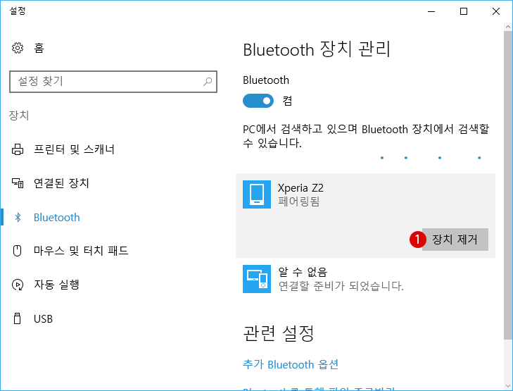 【windows10】Blouetooth設定