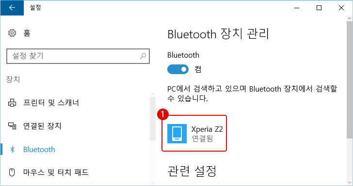 【windows10】Blouetooth 설정