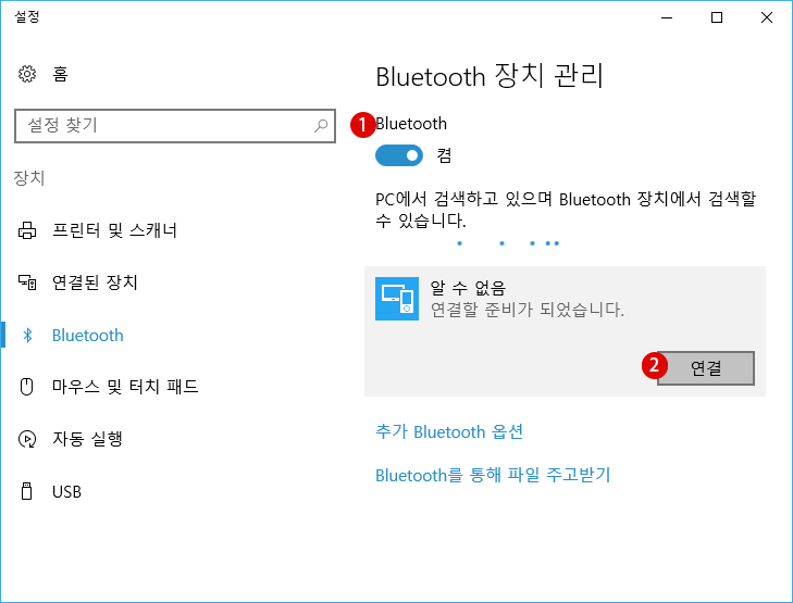 【windows10】Blouetooth 근거리 무선