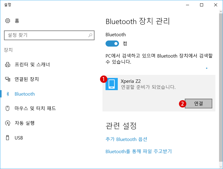 【windows10】Blouetooth 근거리 무선