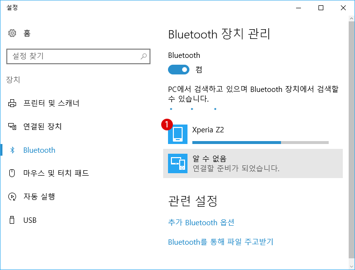 【windows10】Blouetooth 근거리 무선