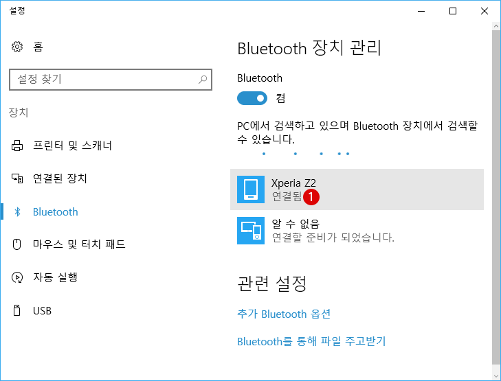 【windows10】Blouetooth 근거리 무선