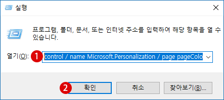[Windows 10]작업 표시줄의 색, 윈도우 창의 테두리(경계선)