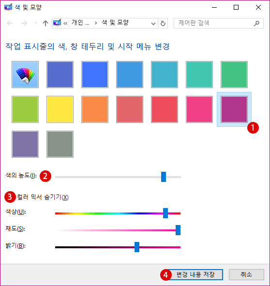 [Windows 10]작업 표시줄의 색, 윈도우 창의 테두리(경계선)