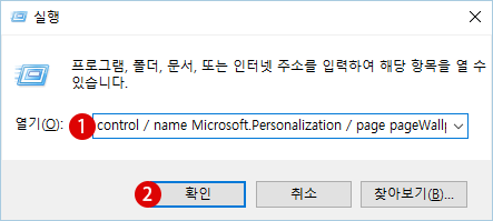 [Windows 10]바탕 화면의 배경 이미지 설정