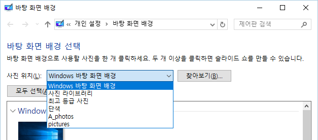 [Windows 10]바탕 화면의 배경 이미지 설정